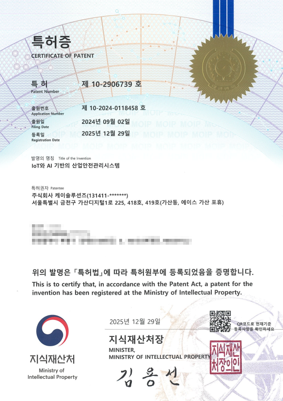 IoT AI 특허증